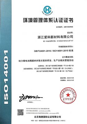 環(huán)境管理體系認(rèn)證證書