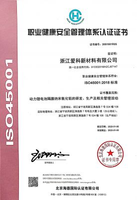 職業(yè)健康安全管理體系認(rèn)證證書