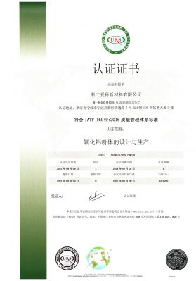 IATF 16949:2016質(zhì)量管理體系認(rèn)證證書